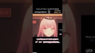 【TOEIC】hololive Englishで学ぶ TOEIC頻出英単語 Part 06 short【出る順】
