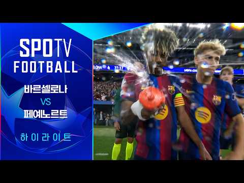 [26/27 UCL] 바르셀로나 vs 페예노르트 3분 하이라이트