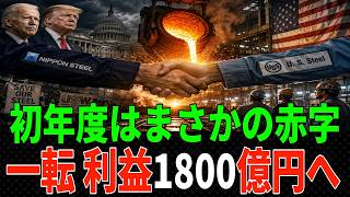 政治が阻めなかったもの、日本製鉄が証明した「現場力」という経済学