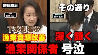 【参政党】この改善で漁業関係者が救われる【時短政治】
