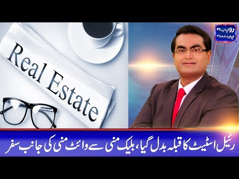 Property Valuation by FBR - Rupiya Paisa - 02 Aug 2019