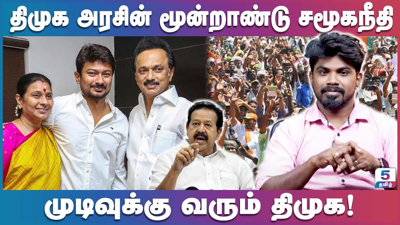 திமுக அரசின் மூன்றாண்டு சமூகநீதி | Gangai Arasi Vs Aravinth