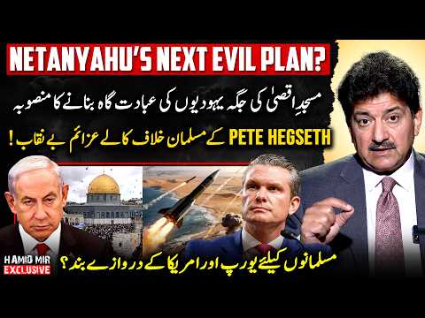 Netanyahu's Evil Plan - Is Jerusalem's Al-Aqsa Mosque in danger? | Hamid Mir Exclusive