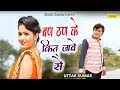 बण ठण के कित जावे सै Uttar Kumar Dhakad Chhora Kavita Joshi Ruchika Ja