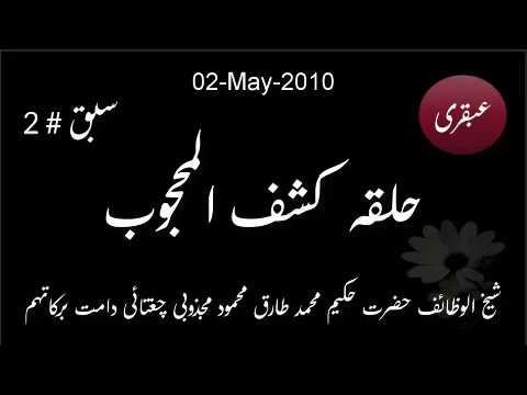 2010.May.02: Ubqari: Halqa-e-Kashaf ul Majoob : Lesson 2