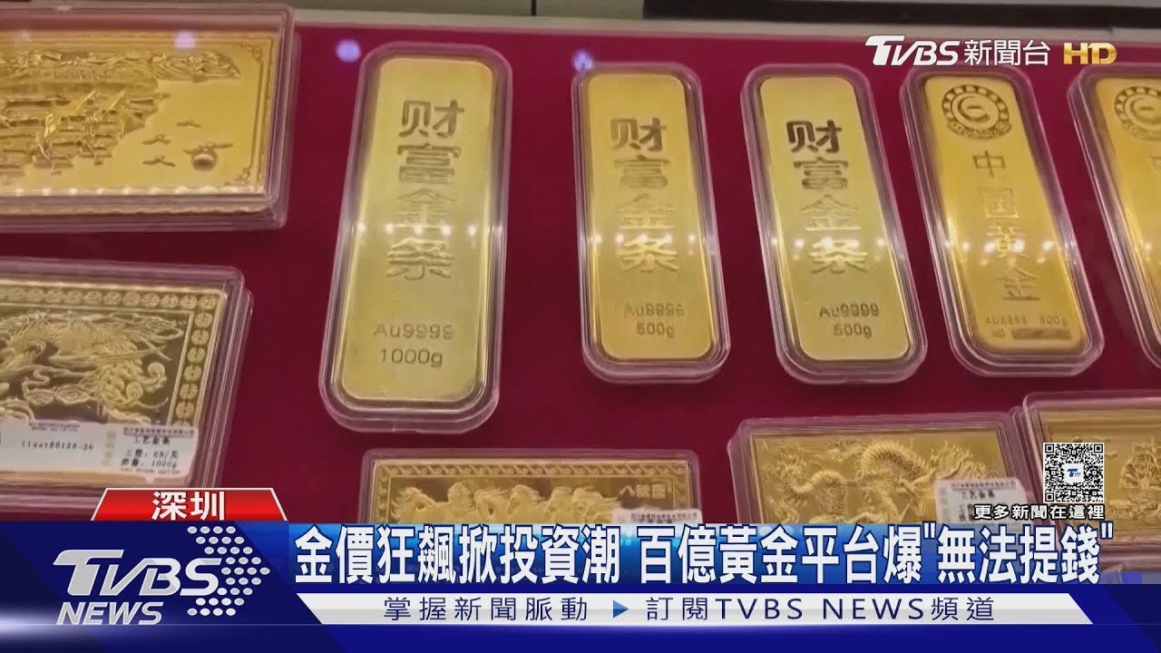 「杰我睿」黃金平台疑暴雷！上百人氣炸包圍水貝　現場爆衝突