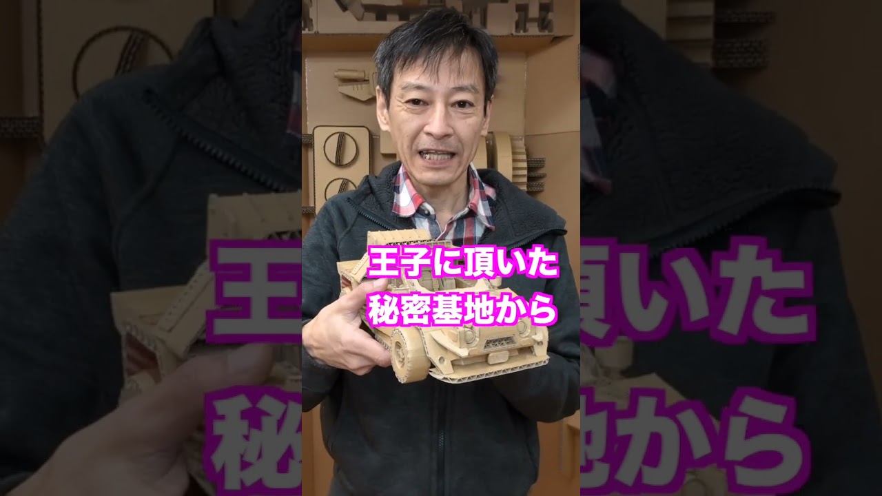 ダンボールカー走行会【作品紹介】   ＃shorts