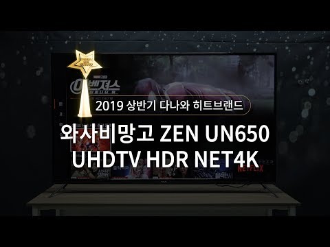 ͻ ZEN UN650 UHDTV HDR NET4K