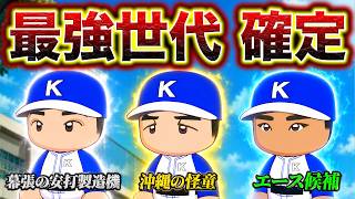 【神入学式】レジェンドOBが二人も来たぁああ！！【極】