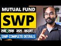 SWP in Mutual Funds | Don't do SWP in any Mutual Fund Before This | Systematic Withdrawal Plan