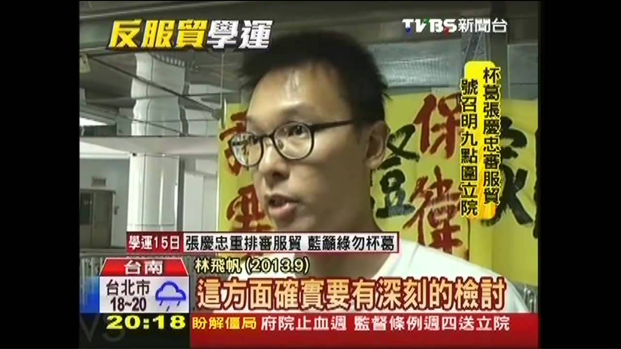 學運魂! 林飛帆曾反鐵路東移、大埔案