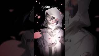 - 花の唄 - Aimer(Cover) #shorts #cover #Lucia #Fate