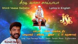 Hey Panduranga Lyrics in English || Tamil Devotional Songs Saibaba|Suresh Babu || Jayasindoor ||