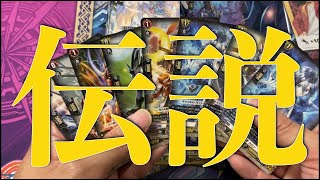 【ヴァンガード】今回のBOXヤバすぎてマジ伝説・・・【伝説との邂逅】【開封】