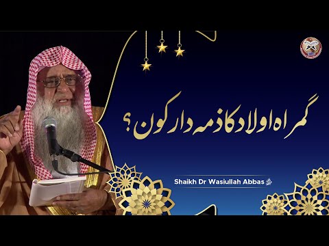 Gumrah Aulad Ka Zimadar Kon ? | Shaikh Dr Wasiullah Abbas Hafizahullah 2022 | IIRCTV