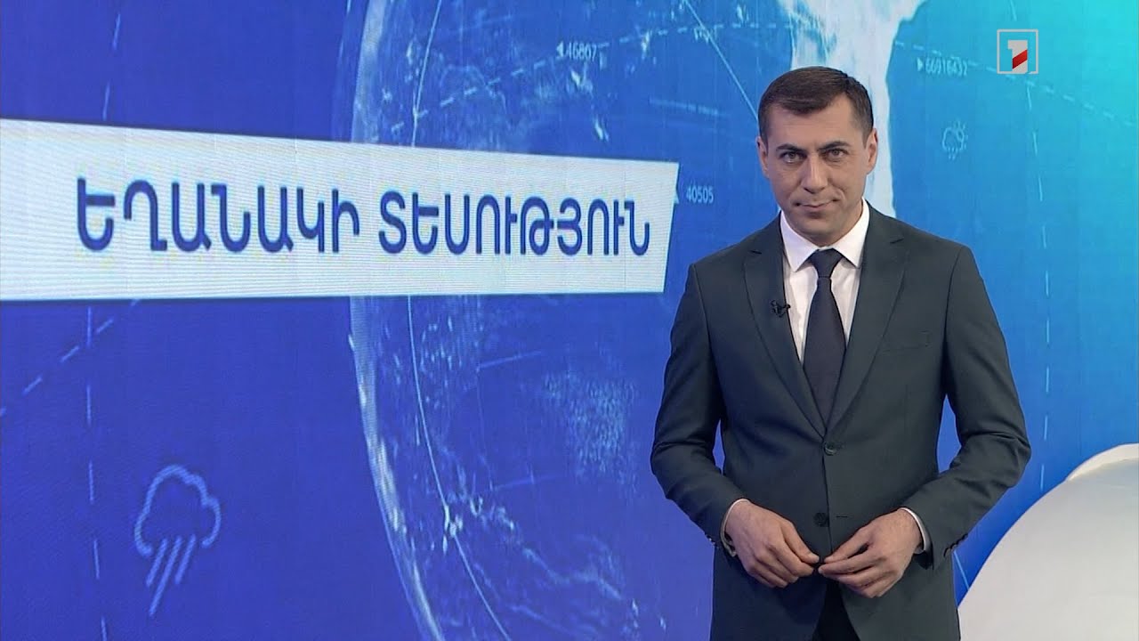 Ապրիլի 25-ի եղանակային կանխատեսումները