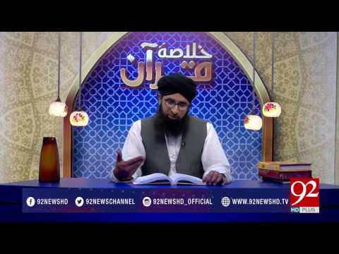 Khulasa e Quran 02-06-2017 - 92NewsHDPlus