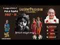 బాలకాండ శ్రీరాముని మహత్తర జన్మకథ Part 13 B