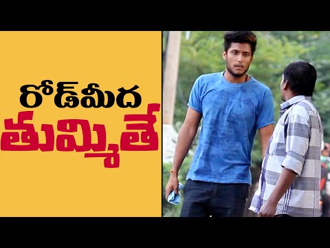 Adhe Ippudu Thummithe Funny Telugu Prank | Latest Telugu Pranks | FunPataka Video