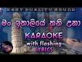 Man Italiye Thani Una Karaoke With Lyrics Without Voice
