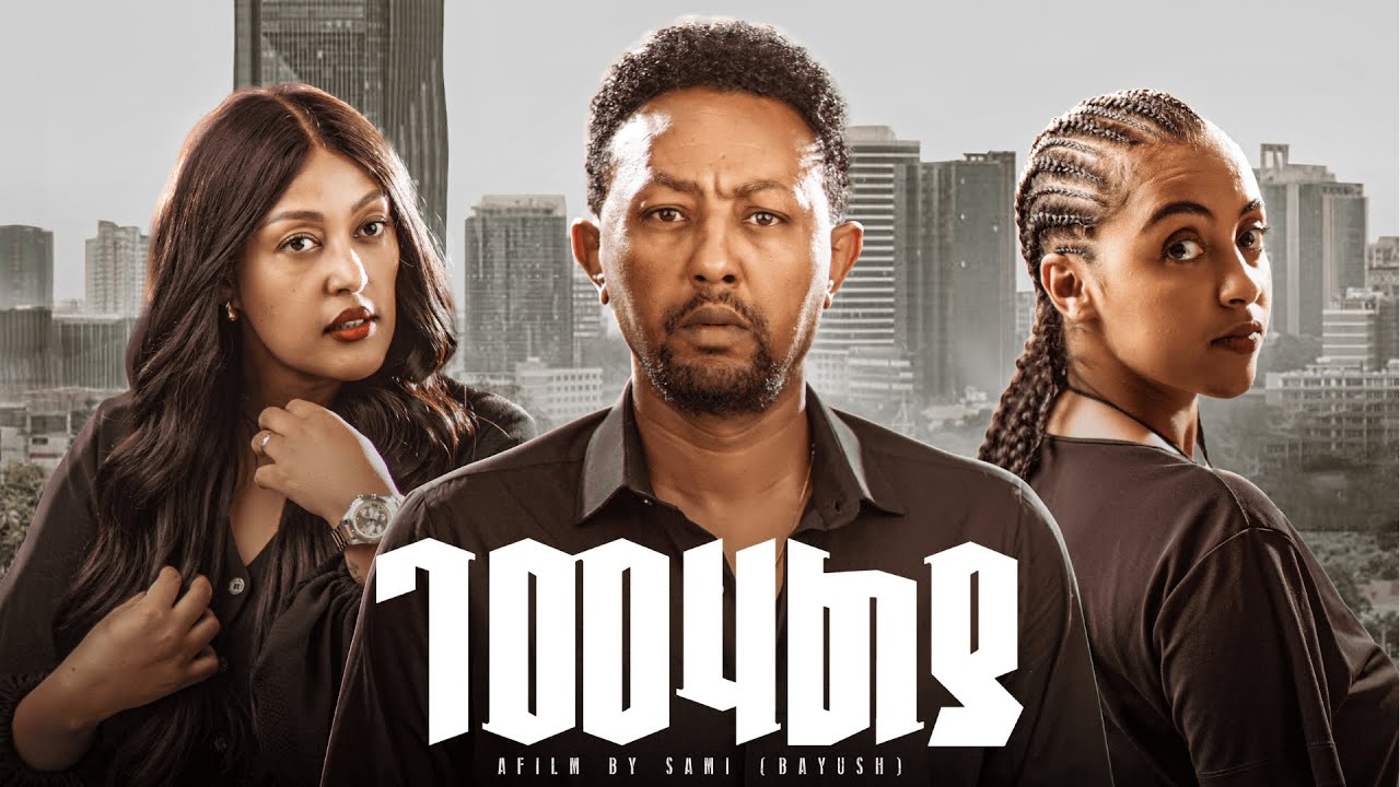 Gemehalya movie poster