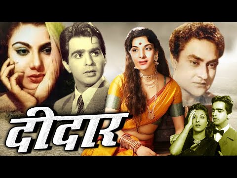 DEEDAR | फुल Bollywood हिंदी मूवी | दीदार | दिलीप कुमार, नरगिस, अशोक कुमार | Oscar movies 2025