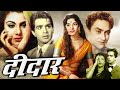 DEEDAR फुल Bollywood हिंदी मूवी दीदार दिलीप कुमा
