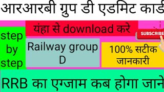 RRB Ntpc exam date 2019/RRB group d admit card download 2019