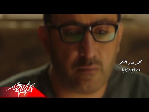 وصاني ابويا محمد عبد المنعم