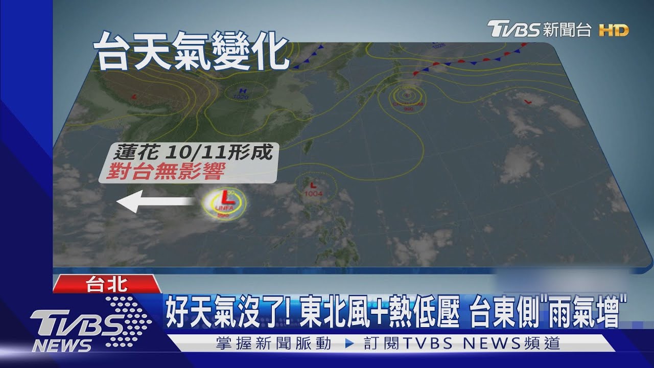輕颱蓮花撲越南！　另低壓「花東、恆春」降雨增