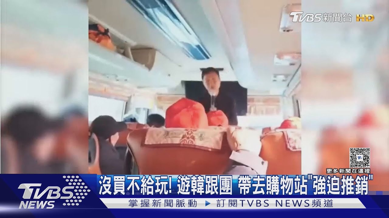 沒買不給玩!遊韓跟團常遇 帶去購物站「強迫推銷」
