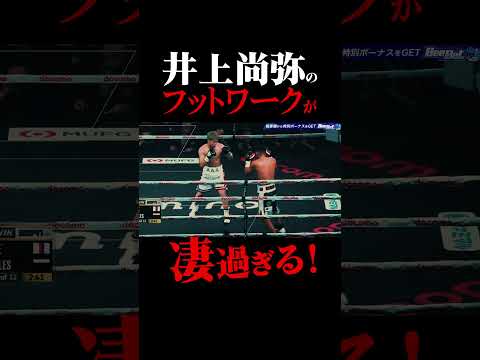 井上尚弥の速過ぎるフットワークをゆっくり分析しました　 #井上尚弥 #タパレス #ボクシング