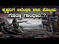 ಅದೆಂಥಾ ಶಾಪ ಕೊಟ್ಟಳು ಆ ನೂರು ಮಕ್ಕಳ ತಾಯಿ ಗ