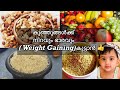 Most Requested Video🔥| കുഞ്ഞുങ്ങൾക്ക് Healthy Food Recipes | Baby food recipe in malayala