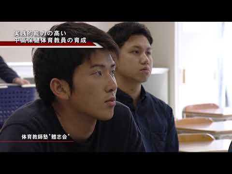 2019年　体育学科紹介動画