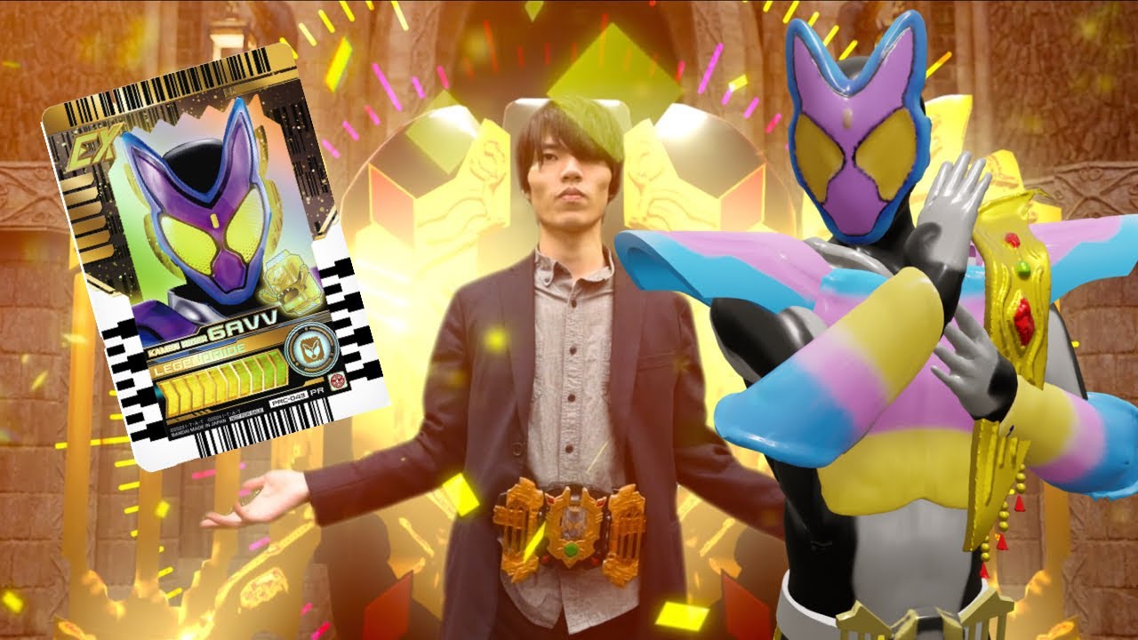 ゴージャスに仮面ライダーガヴに変身してみた【仮面ライダーレジェンド】