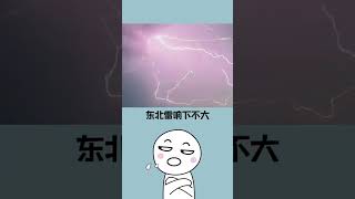 #冷知識 告別淋雨困擾！掌握這一秘訣，輕鬆應對雨天#shorts #short