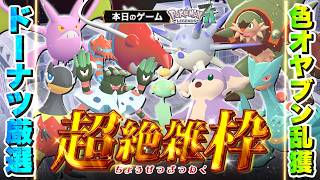 【超絶雑枠 | Pokémon LEGENDS Z-A】#15　激震の色オヤブン乱獲日常