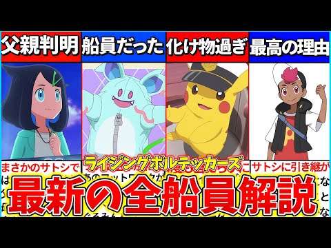 【ゆっくり解説】アニポケ『リコの全仲間達の最新情報』まとめ！話題のぐるみんが仲間に!?