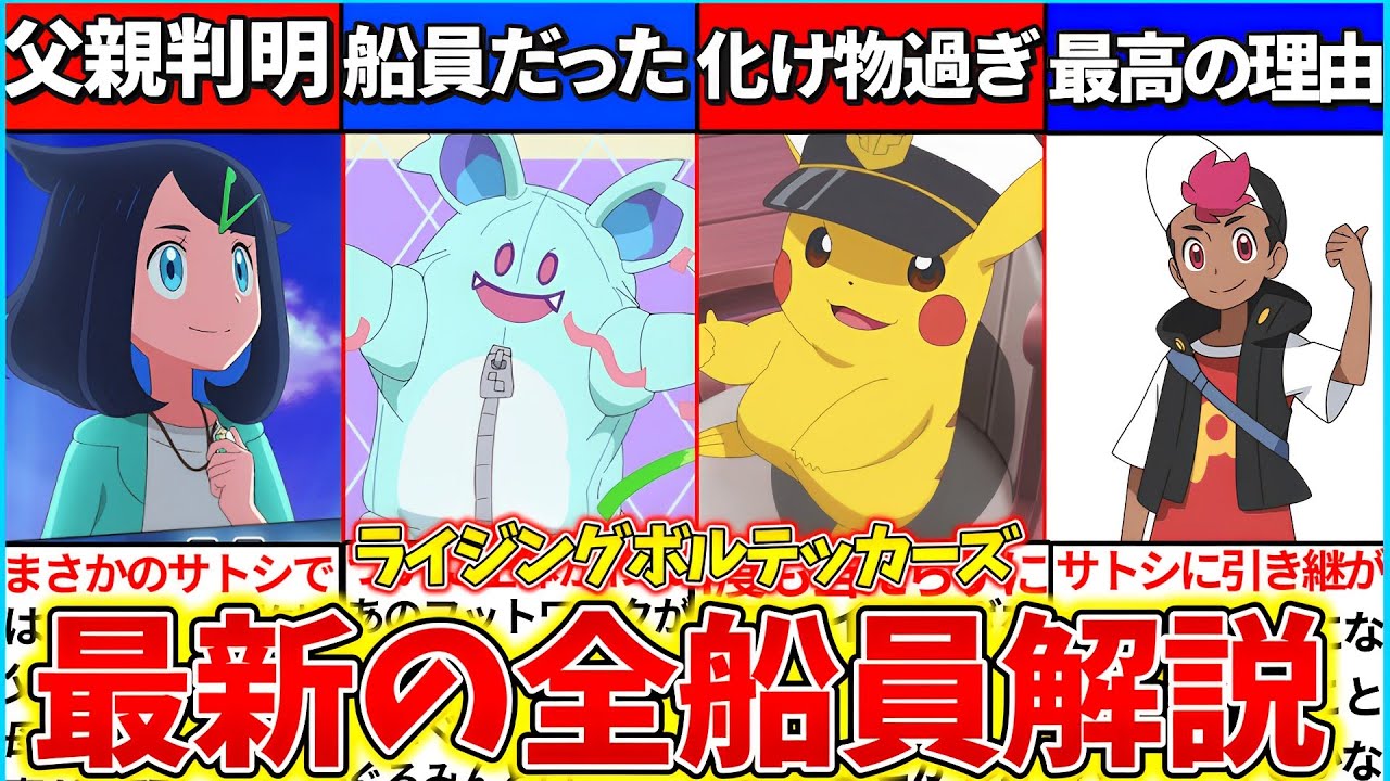 【ゆっくり解説】アニポケ『リコの全仲間達の最新情報』まとめ！話題のぐるみんが仲間に!?