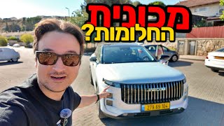 נסיעת מבחן | JAECOO 7 (ג'אקו 7)