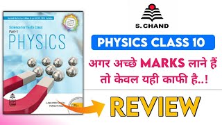 S Chand Physics Class 10 Review | Best Book for Class 10 Physics/Science | Are NCERTs not enough 