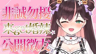 【中文雜談】Vtuber也可以想結婚吧？健康成人男性都給我出來【 #花守海露希/Vtuber 】