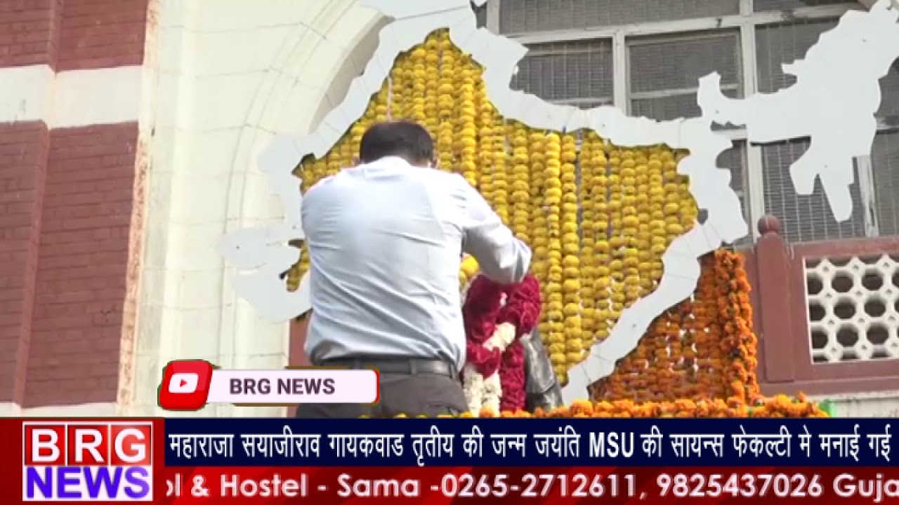 maharaja sayajirao gayakwad तृतीय की जन्मजयंती MSU की सायन्स फेकल्टी में मनाई गई BRG NEWS
