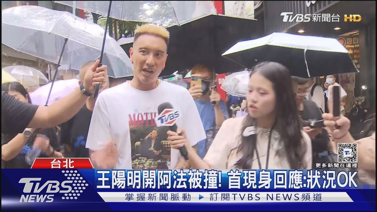 王陽明開阿法遭撞！首度現身竟「飆髒話」　回應車禍：狀況OK