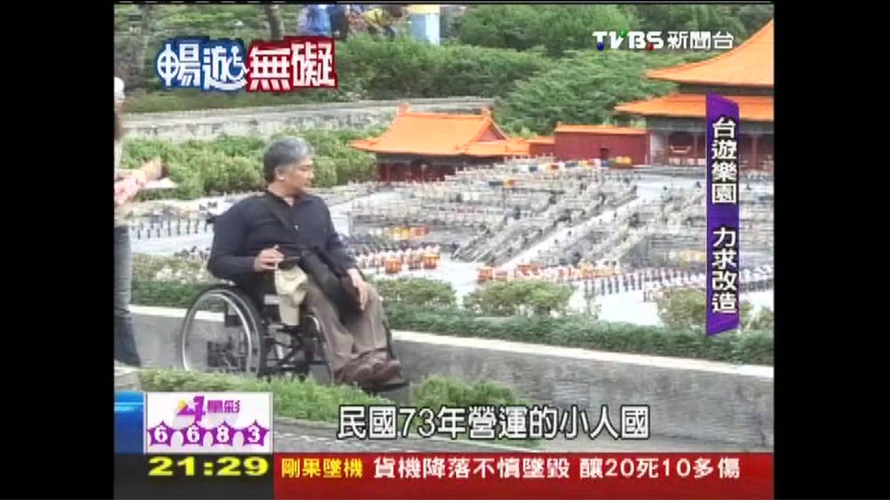 【暢遊無礙】文明程度!「無障礙」之旅 港勝過台