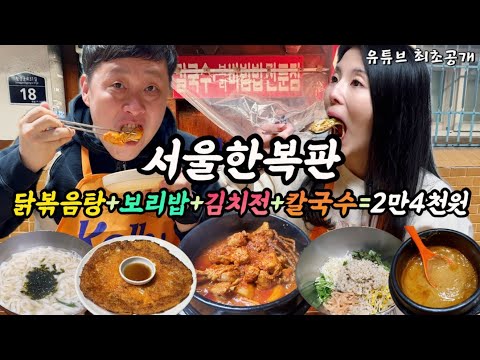 서울 종로 혜화동 대학로 닭볶음탕·4천원 보리비빔밥·칼국수 노포 칼국수보리비빔밥 위치공유