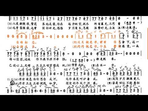涼涼G伴奏無轉調 動態樂譜 苗栗建台社大二胡班