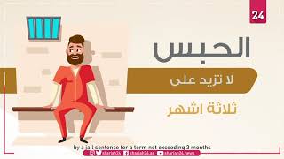 تصدر النيابة العامة فيديو للتوعية بأمر الحماية من جرائم العنف الأسري