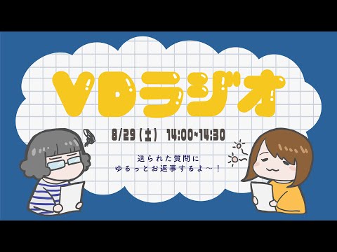 VDラジオ（京都市立芸術大学Webオープンキャンパス）
